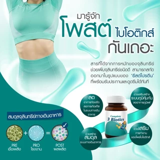 [แพ็ค 3 ขวด 90 เม็ด] VISTRA VITAL-PRO Daily Complete Probiotics - วิสทร้า ไวเทิล-โปร เดลี่ คอมพลีท โพรไบโอติกส์