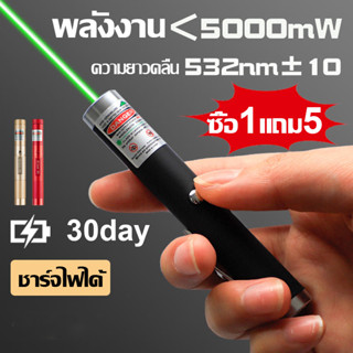 เลเซอร์แรงสูงแสงเขียว Laser303+ถ่านชาร์จ6800mAh+เครื่องชาร์จ…
