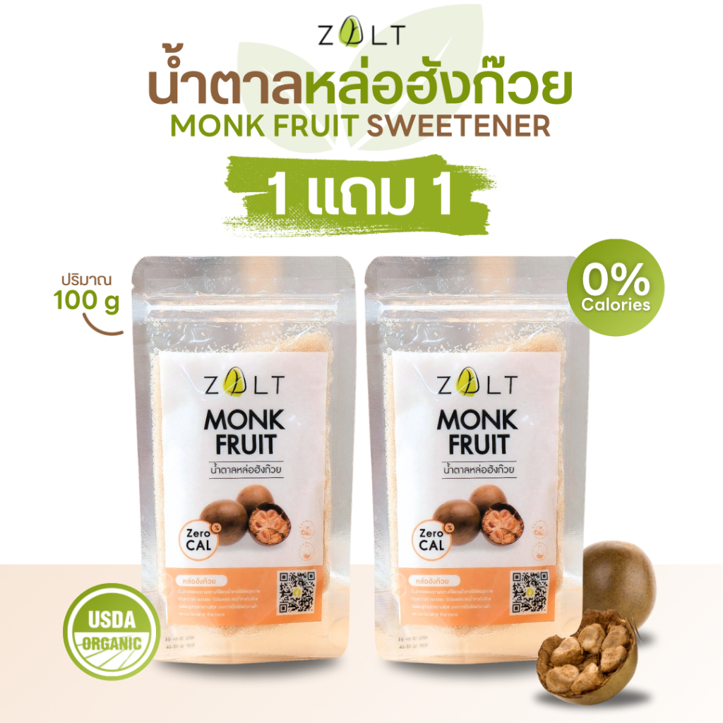 Zalt น้ำตาลหล่อฮังก๊วย ✔️มีใบรับรอง/อย น้ำตาลหล่อฮังก้วย ไม่ติดขม คีโต เกรดพรีเมี่ยม