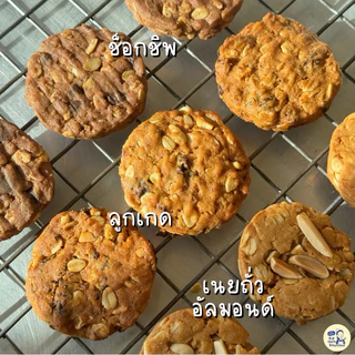 คุกกี้สามสหาย (คุกกี้ข้าวโอ๊ตเม็ดมะม่วง) สูตรหวานน้อย *มี3รสชาติ* - ขนมคุณละออ