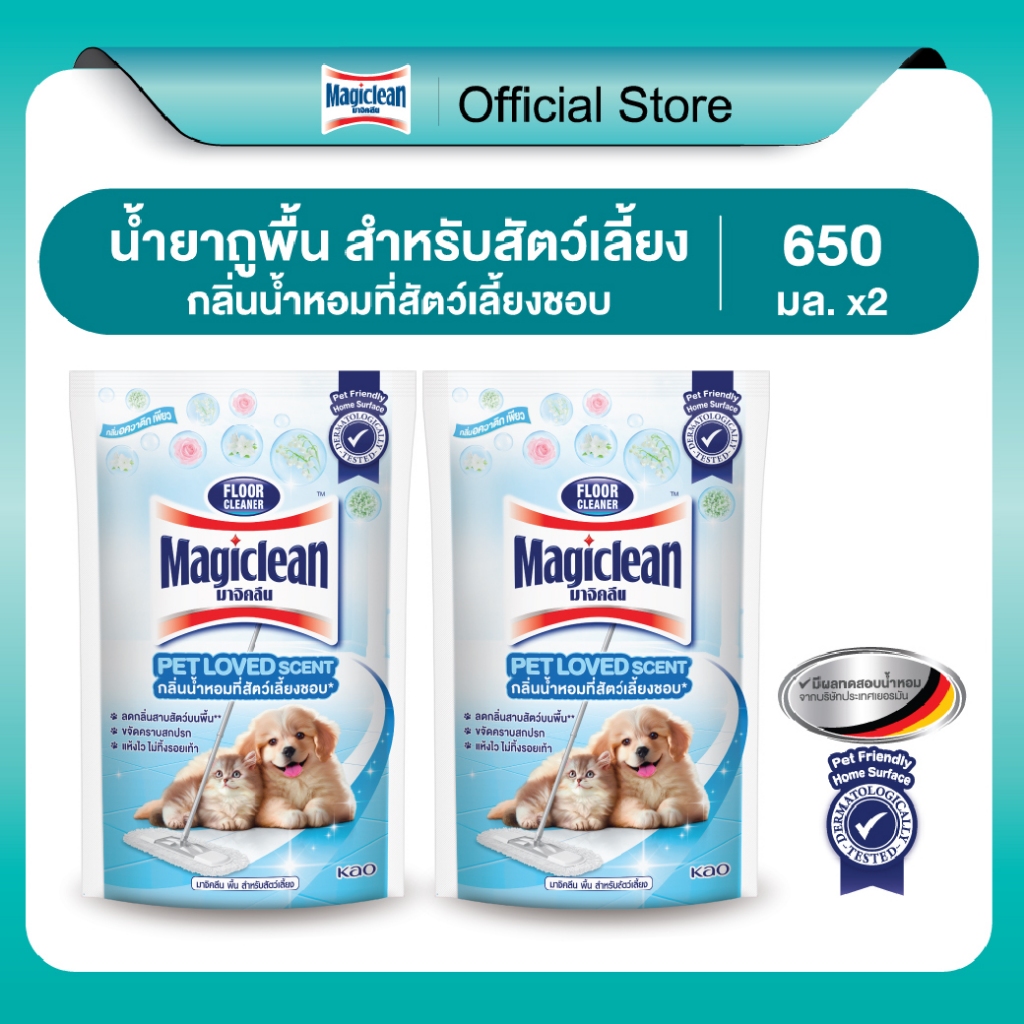 [แพ็ค2] มาจิคลีน น้ำยาถูพื้น สำหรับสัตว์เลี้ยง อควาติก เพียว ถุงเติม Magiclean Floor Pet Loved (Aquatic pure) 650 ml.