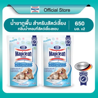 [แพ็ค2] มาจิคลีน น้ำยาถูพื้น สำหรับสัตว์เลี้ยง อควาติก เพียว ถุงเติม Magiclean Floor Pet Loved (Aquatic pure) 650 ml.