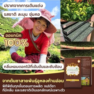 ชาอู่หลงก้านอ่อน(เบอร์17) Soft Stem Oolong Tea no.17 ชาออแกนิค หอมดอกไม้-ตรา ชาไทยมรกต ใบชาโชคจำเริญ