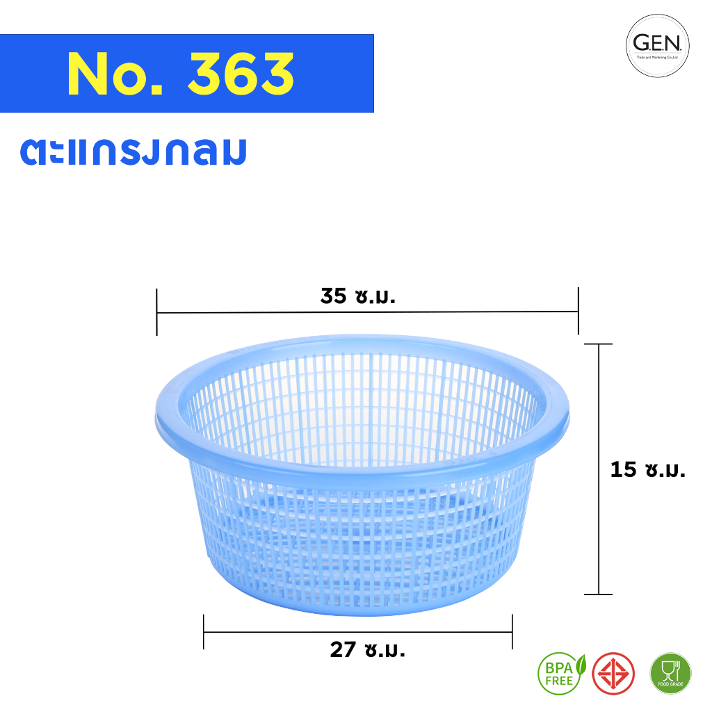 ตะกร้าขนมจีน10โล,ตะกร้าตักกุ้งNo.363Grade-A - รูปที่ 2