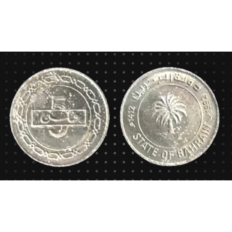 5 Fils Bahrain 1 9 9 2 (XF)