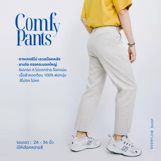 OVERFLOW ( สินค้าขายดี !!! อันดับ 1 ของร้านเรา ) กางเกงขาเต่อ สม๊อกหลัง กระบอกใหญ่ COMFY PANTS