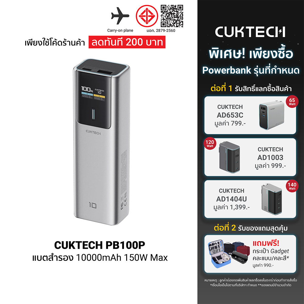 [ราคาพิเศษ] CUKTECH PB100P ความจุ 10000mAh 150W Max ขนาดเล็กพกง่าย รองรับจ่ายไฟ PD3.0,QC,PPS,Mi -12M