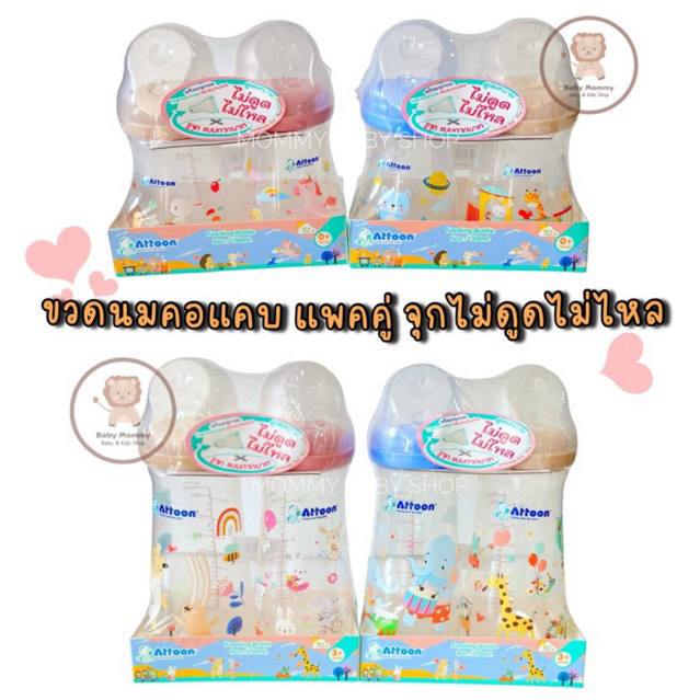Attoon (แพคคู่ 2 ขวด) ขวดนมคอแคบ PP พร้อมจุกไม่ดูดไม่ไหล