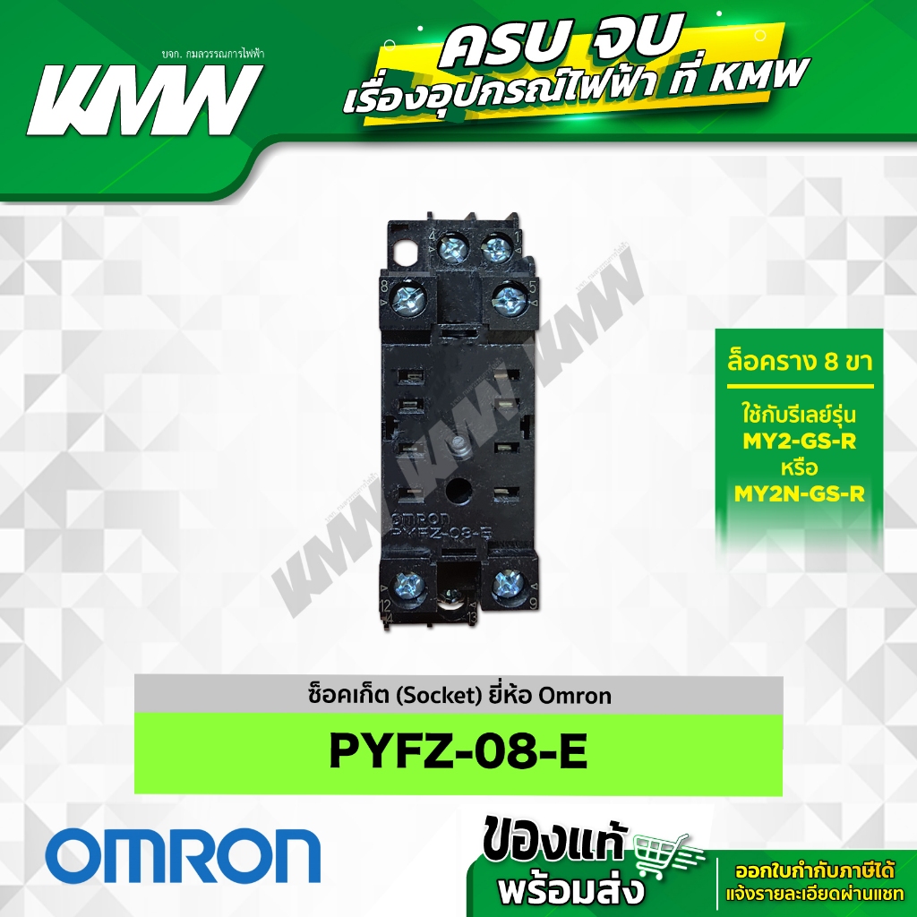 Socket รุ่น PYFZ-08-E ยี่ห้อ OMRON