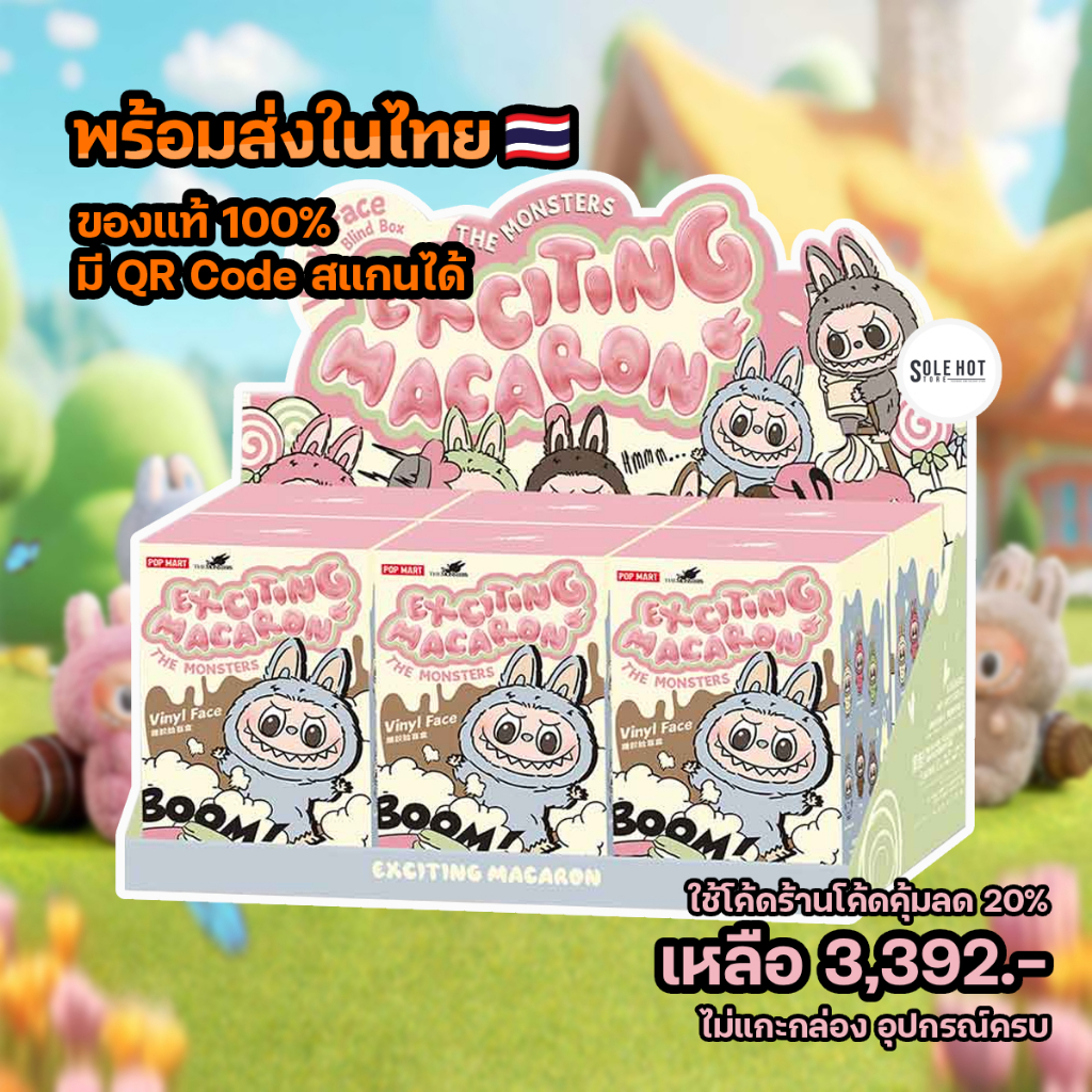 ลดอีก 600.- ใช้โค้ด 30%(พร้อมส่ง ของแท้) ยก Box LABUBU Macaron V1 POP MART พวงกุญแจ ลาบูบู้ มาการอง กล่องสุ่ม
