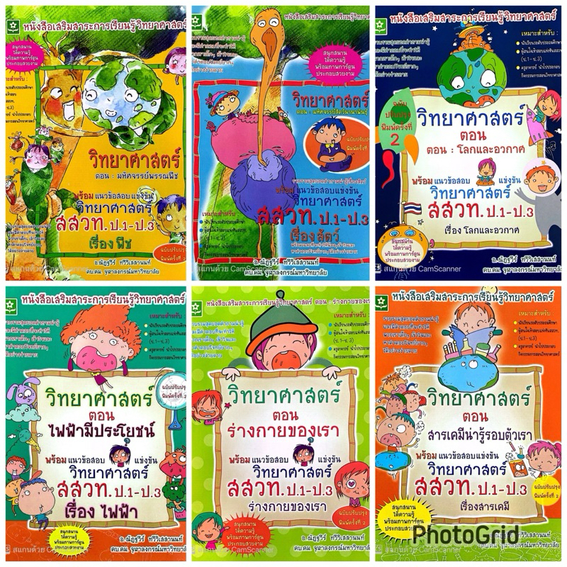 วิทยาศาสตร์ สสวท.ป.1-ป3(1 ชุด)(50%)฿954.-