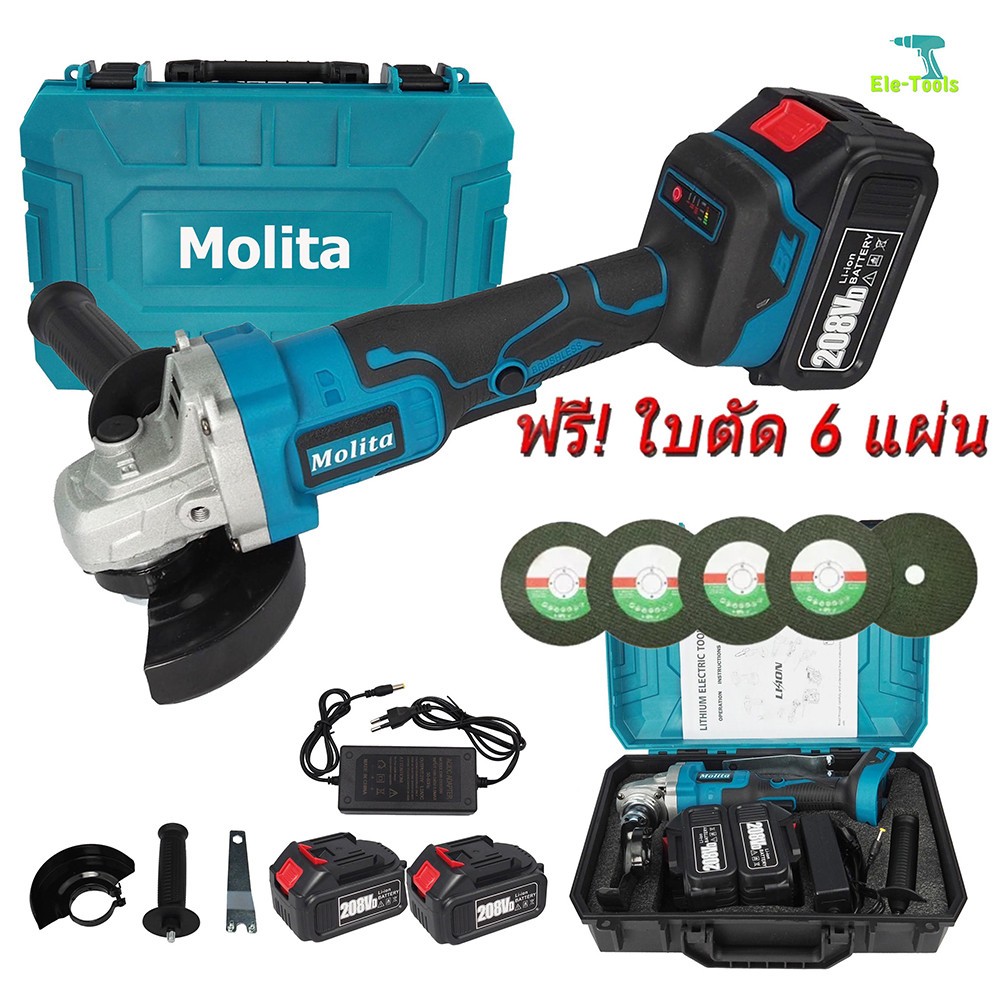 【COD】MOLITA เครื่องเจียร์ไร้สาย 208V แบต 2ก้อน หินเจียร์แบต เครื่องเจียร์ไฟฟ้า 4 นิ้ว ฟรี! เครื่องขัดมัลติฟังก์ชั่น