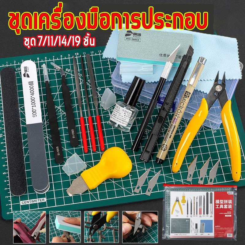 พร้อมส่งGunpla ชุดต่อโมเดลกันดั้ม ชุด 7-19 ชิ้น DIY เครื่องมือประกอบ ปากกาตัดเส้นกันดั้ม คีมตัดโมเดล