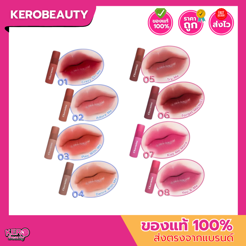 Charmiss Show Me Your Charm Airy Kiss Tint ชาร์มิส #ลิปจุ๊บเมฆ ลิปเนื้อแมทท์สุดนุ่ม 8 เฉดสี
