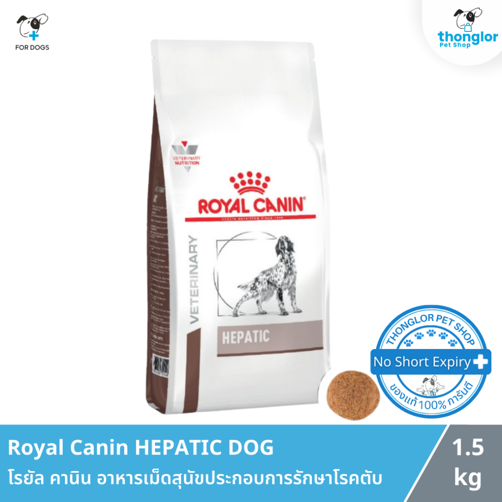 [12 กระป๋อง] Royal Canin Hepatic Dog - โรยัล คานิน อาหารสำหรับสุนัขโรคตับชนิดเปียก (420g.)