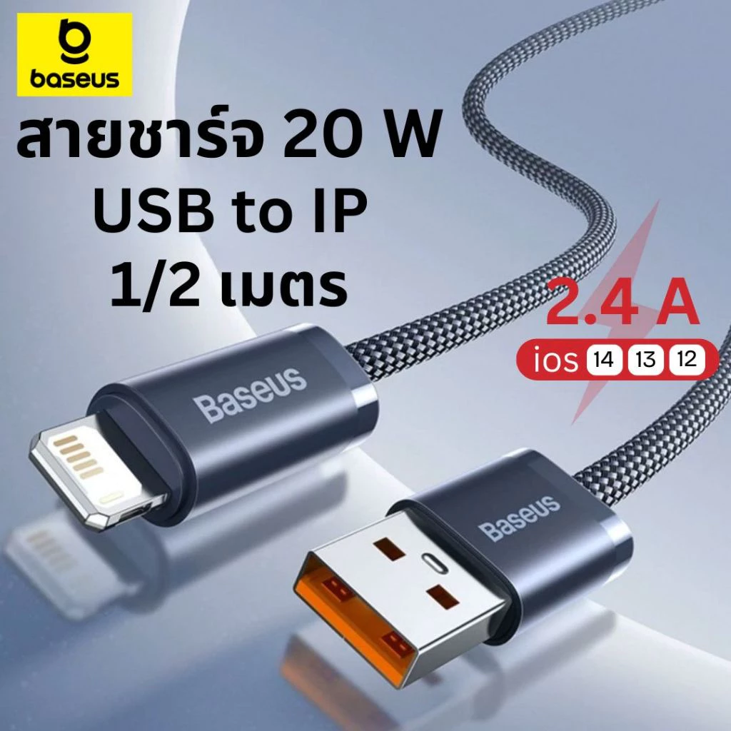 Baseus สายชาร์จไอโฟน 2.4A Data Cable fast charging สายชาร์จ USB To IP ชาร์จไว