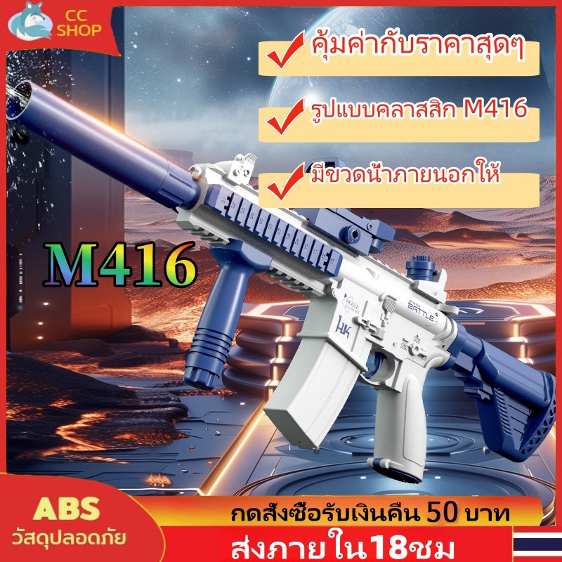 พร้อมส่ง ปืนฉีดน้ำไฟฟ้า M416 พิสัย 10 เมตร ความจุสูง มีขวดน้ำภายนอกให้ อุปกรณ์เสริมอเนกประสงค์ ปืนฉีดน้ำเด็ก