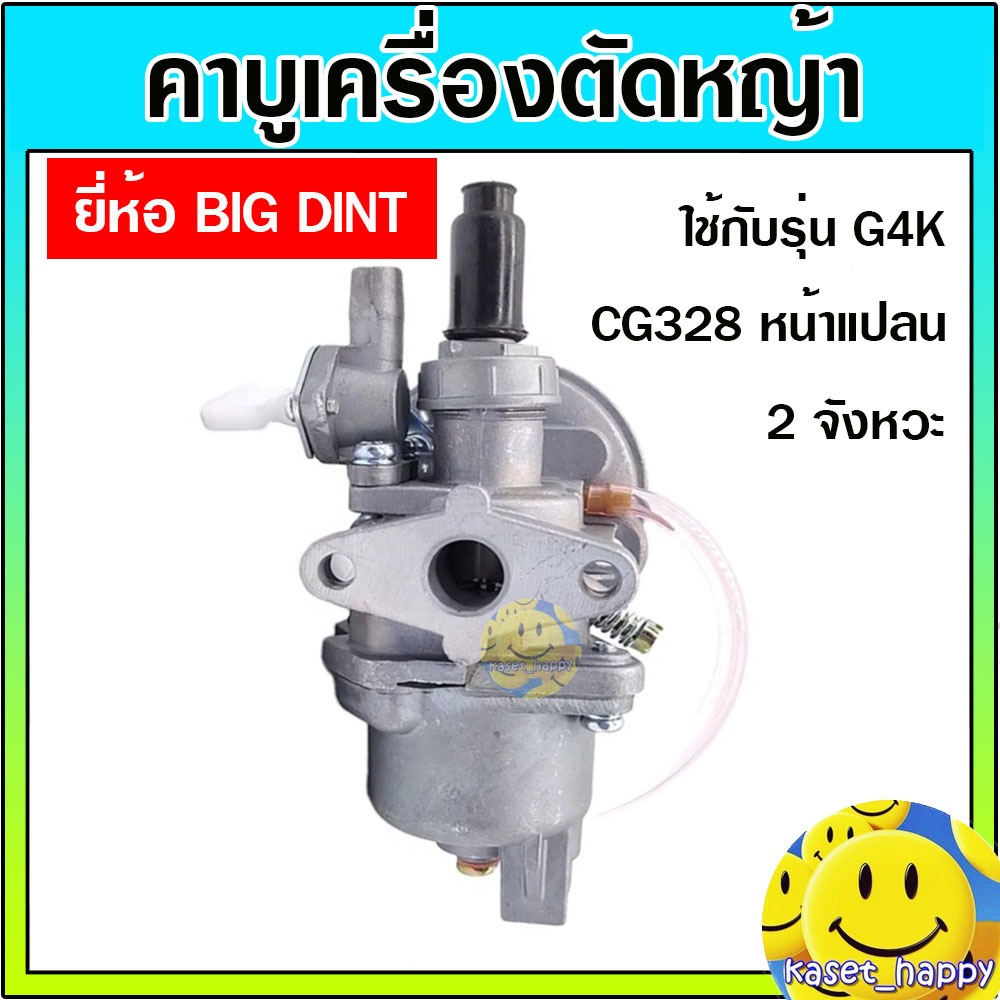 คาบู เครื่องตัดหญ้า G4K , คาบู 328 รุ่น หน้าแปลน 2 จังหวะ