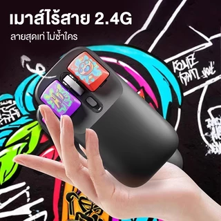 เมาส์ไร้สาย 2.4GHz ชาร์จไฟ คีย์แคป ลายกราฟฟิตี้ สีสันสะดุดตา เปลี่ยนปุ่มได้ สัญญาณ10เมตร เมาส์แฟชั่น Wireless Mouse