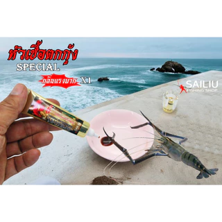 หัวเชื้อตกกุ้งบ่อ กุ้งแม่น้ำ 15ml สูตรเข้มข้นสูง มีกลิ่นแรง กุ้งจับไวมาก สายล่ารางวัลไม่ควรพลาด (มีสินค้าพร้อมส่งในไทย)