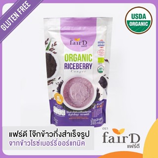 แฟร์ดี โจ๊กข้าวกล้องม่วงไรซ์เบอร์รี่ออร์แกนิคกึ่งสำเร็จรูป 2…