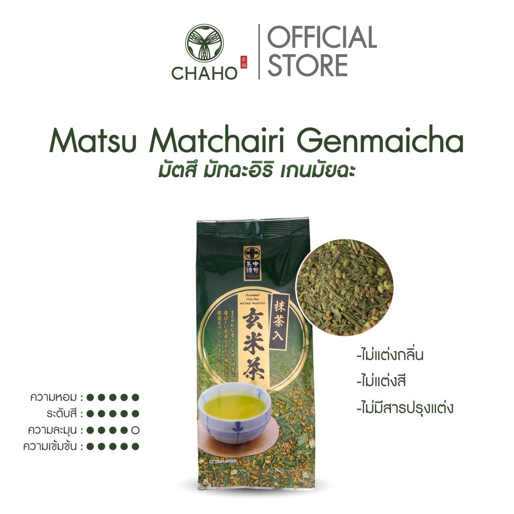 มัทฉะอิริเกนมัยชา(ใบชา) Matchairi Genmaicha