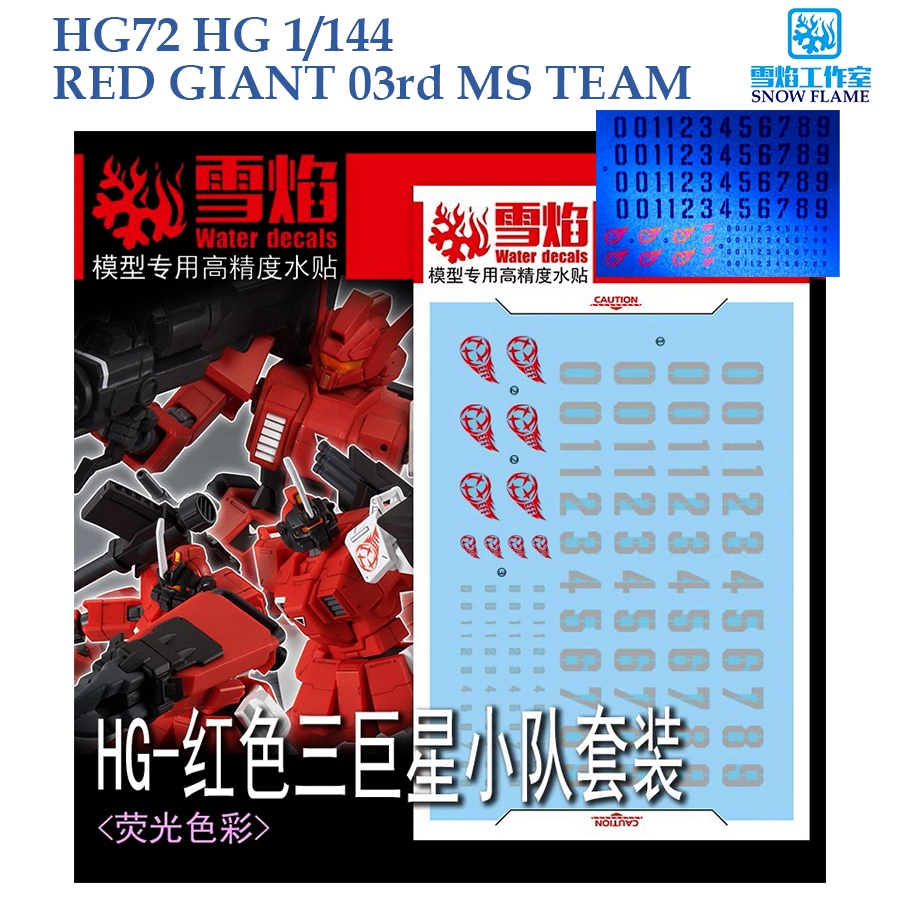 ดีคอลน้ำ [SNOW] HG 72 s HG 1/144 RED GIANT 03rd MS TEAM GUNDAM WATER SLIDE DECAL [FLUORESCENT] HG72