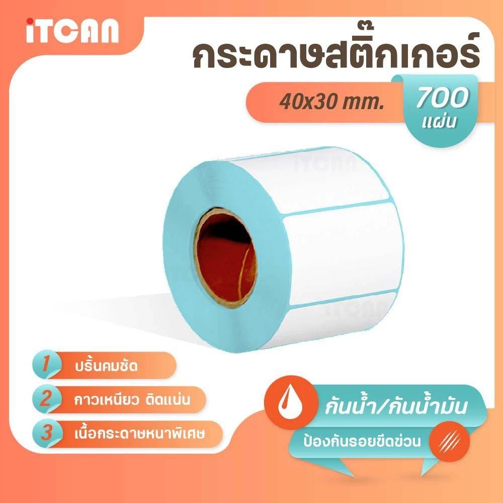 iTCAN สติ๊กเกอร์บาร์โค้ด 40x30 mm 700แผ่น1ม้วน สติ๊กเกอร์ความร้อน ไม่ใช้หมึก Thermalpaper ฉลากสินค้า