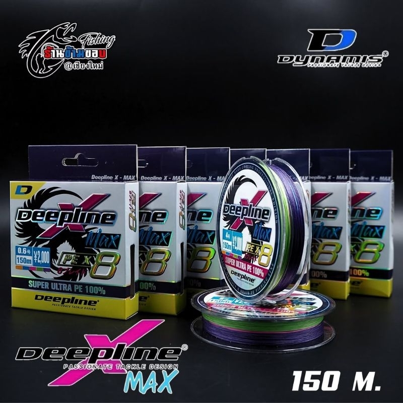 สาย PE Deepline Max X8 100m 150m