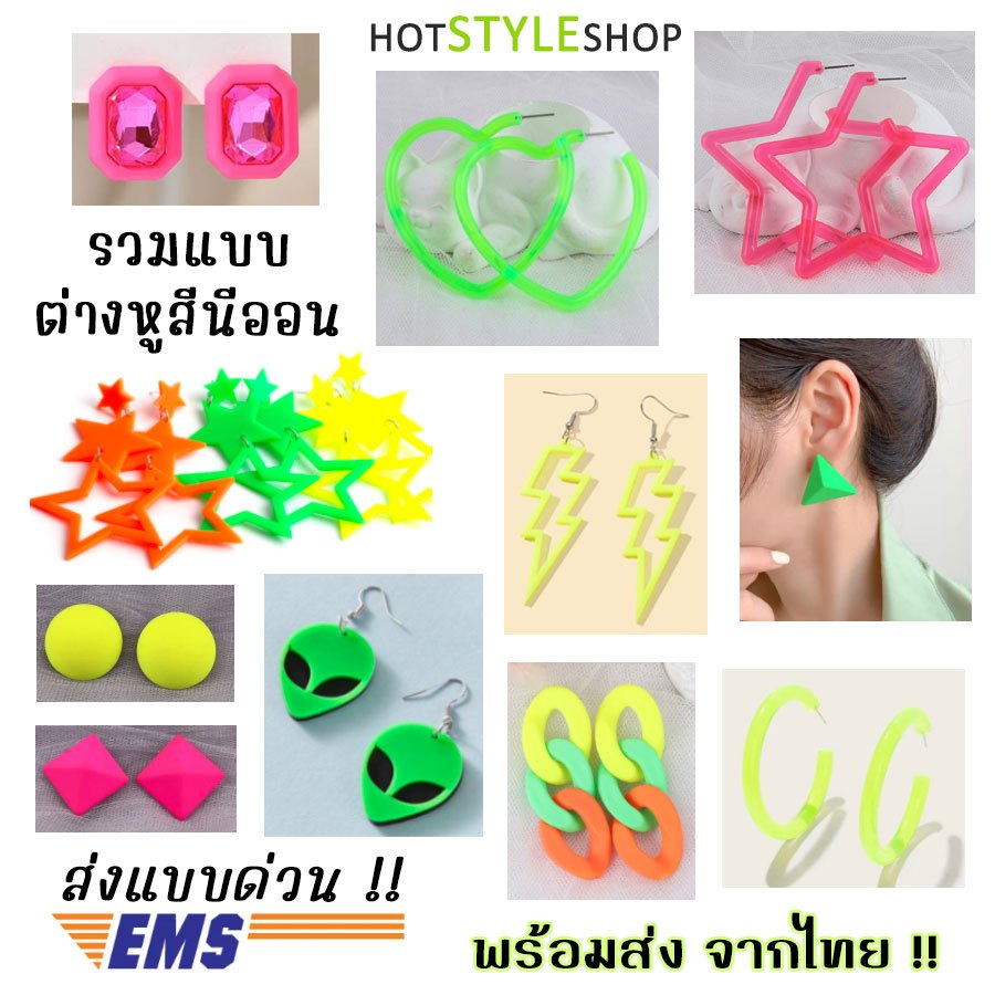 ต่างหูนีออนสะท้อนแสง ตัวต่างหูเรืองแสงเมื่อกระทบไฟแบล็คไลท์ สำหรับแต่งตัวเข้าชุดนีออนเรืองแสง