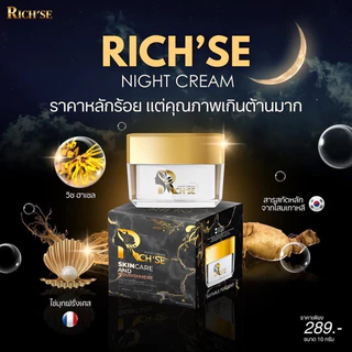 🌼 (สั่งในไลฟ์ 165.-ของแท้✅RICH‘SE ริซเซ่ ไนท์ครีม ผิวชุ่มชื้น ลดสิว ลดรอย หน้าขาวใส