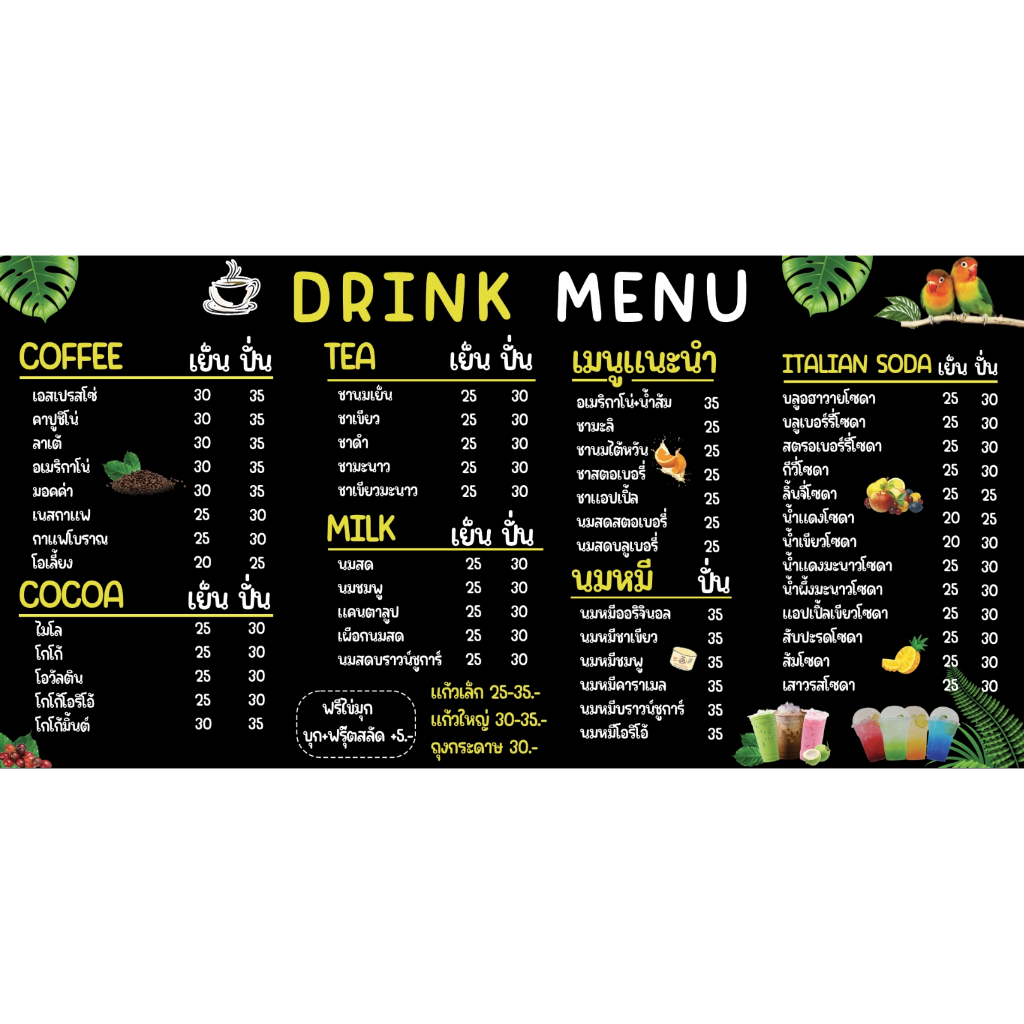ป้ายร้านกาแฟ เมนูกาแฟ แนวนอน ไวนิล ขนาด 200*100 ซม. (พร้อมเจาะรู) สามารถแก้เมนูและราคาได้