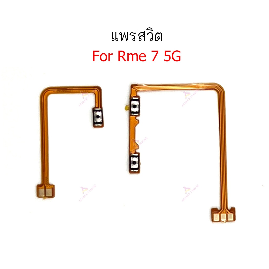 แพรสวิต Rme 7 5G แพรสวิตช์สำหรับ Realme 7 5G power on-off volume เปิดปิด+เพิ่มเสียงลดเสียง วอรู่ม