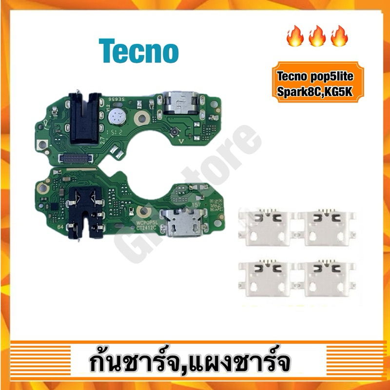 แพรชาร์จ Tecno pop5lite,spark8c, KG5K ก้นชาร์ตเปล่า แผงชาร์จ