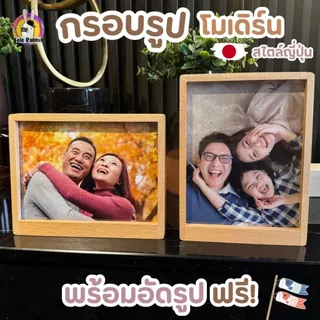 🇹🇭 💝แถมรูป กรอบรูป กล่องโมเดิร์น สไตล์ญี่ปุ่น 4x6 5x7 6x8 นิ้ว วันครบรอบ วาเลนไทน์ ของขวัญ ทักแชทส่งรูป
