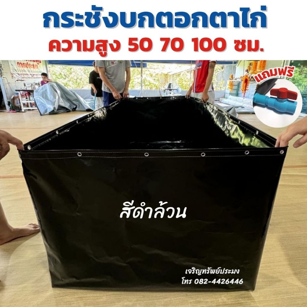 กระชังบกตอกตาไก่ (สีดำล้วน) สูง 50 70 100 ซม. หนา 0.30 มม. เคลือบกันแสง UV แถมฟรีท่อระบายน้ำ
