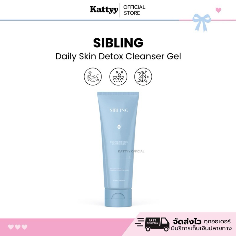 🎀🐻 [ ลด 𝟓𝟎% ในไลฟ์ ] ✔️ของแท้ 🩵เจลล้างหน้าซิบบลิ้ง Daily skin detox cleanser Sibling เจลทำความสะอาดผ