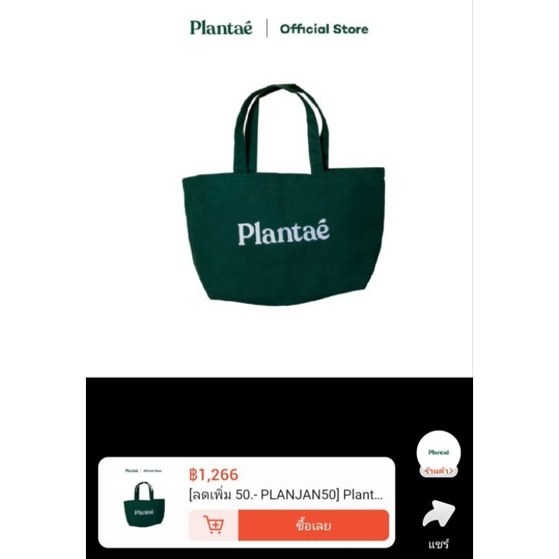 Plantae Active Tote Bagกระเป๋าผ้าแคนวาส Plantae ของแท้ (สีเขียว)