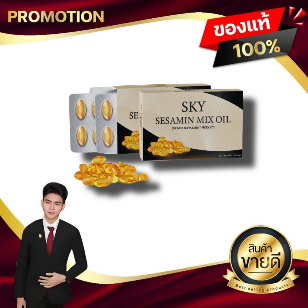 สกาย 6 มิกซ์ ออย SKY 6 MIX OIL อาหารเสริมจากสารสกัดของสมุนไพรชั้นเยี่ยม 6 ชนิด 30 ซอฟเจล ของแท้100%