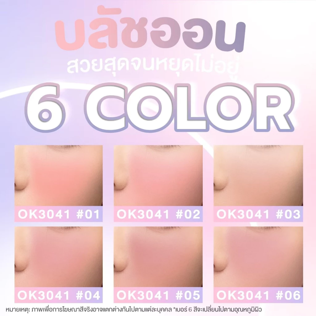 OUKEYA บลัชออนเนื้อฝุ่น สีชัด ติดทน แก้มเนียน เม็ดสีแน่น thumbnail 5
