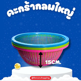 ตะกร้ากลมใหญ่ [ขนาด37x15CM.] ยกโหลราคาส่ง สีหวาน คละสีใบใหญ่.ตะแกรงใหญ่