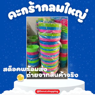 ตะกร้ากลมใหญ่ [ขนาด37x15CM.] ยกโหลราคาส่ง สีหวาน คละสีใบใหญ่.ตะแกรงใหญ่