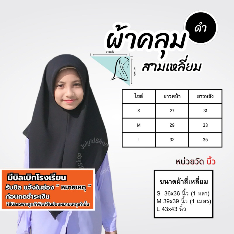 ผ้าคลุมสามเหลี่ยมจอเจีย เม็ดทราย