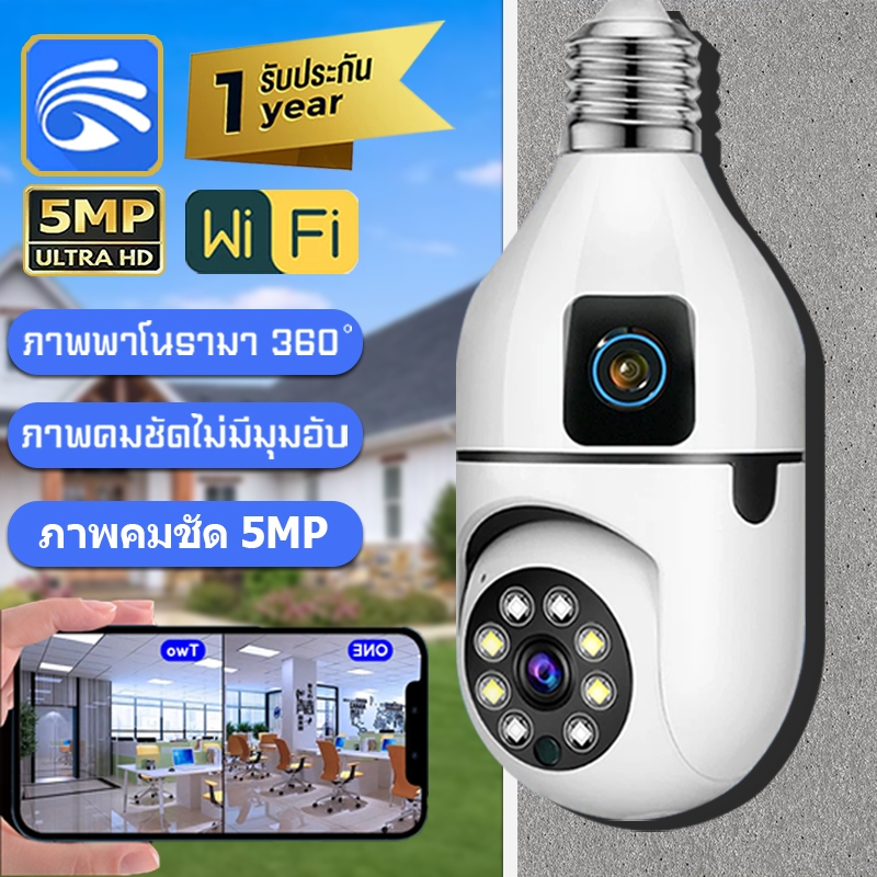 Yoosee กล้องหลอดไฟ 5MP HD กล้องวงจรปิด 2เลนส์ Dual lens ip Camera 5ล้านพิกเซล ดูผ่านมือถือ ภาพชัด camera control