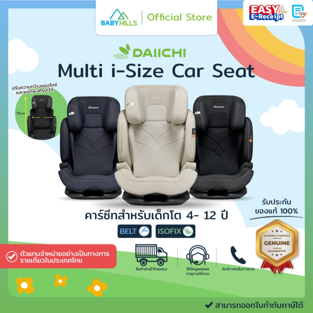 DAIICHI - Multi i-Size Car Seat คาร์ซีทสำหรับเด็กโต 4- 12 ปี (รับน้ำหนักสูงสุด 36 kg) ติดตั้งระบบ IS