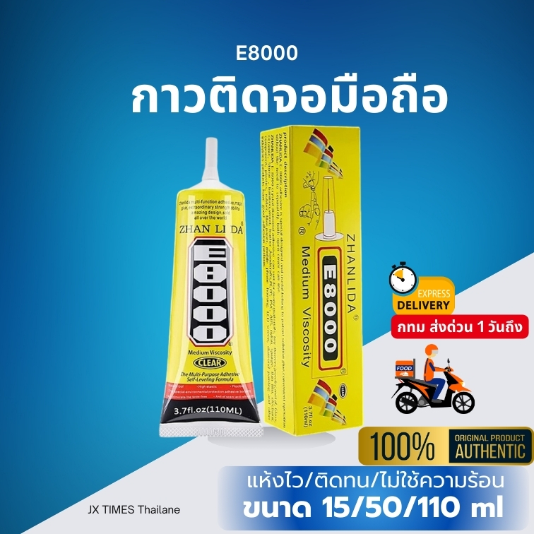 กาวติดจอมือถือE8000 โปร่งใสกาวกันน้ำ แห้งไว ติดทน ไม่ใช้ความร้อน อายุการใช้งาน 2 ปี มีสินค้าพร้อมส่ง