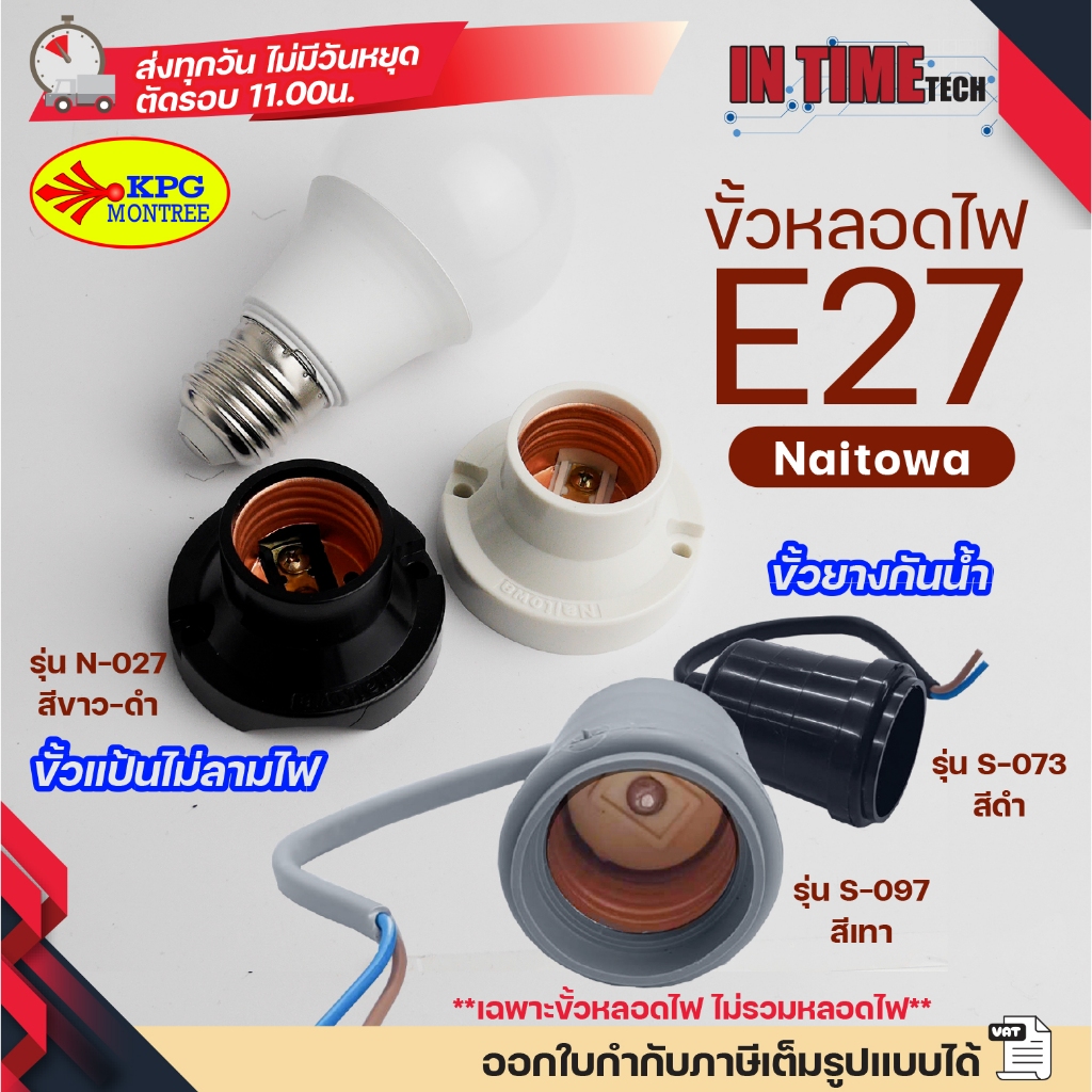 (12ชิ้น) ขั้ว E27 ขั้วยางกันน้ำ ขัวแป้นเล็ก ขั้วหลอดไฟ หลอดกลม sokawa naitowa