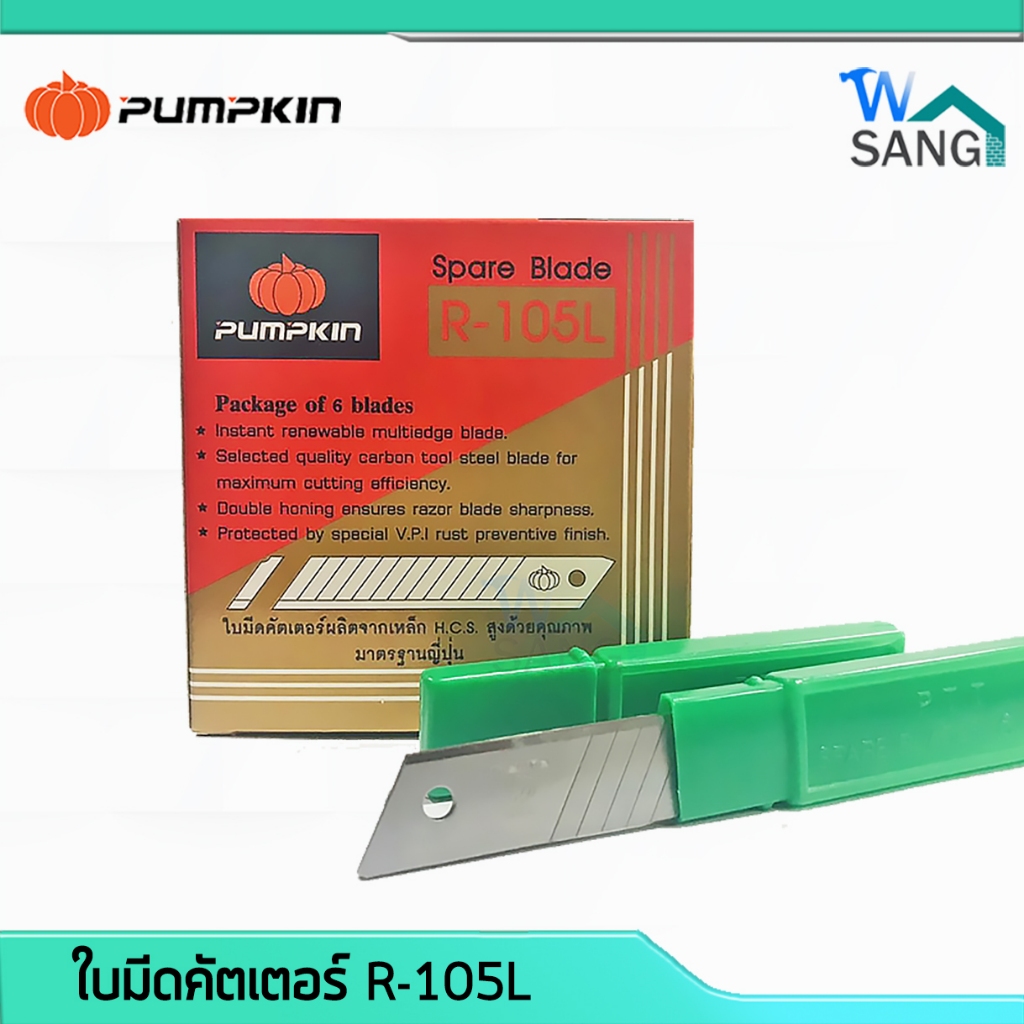 ใบมีดคัตเตอร์ รุ่น ใบใหญ่ PUMPKIN R-105L 60 ใบ/กล่อง @wsang