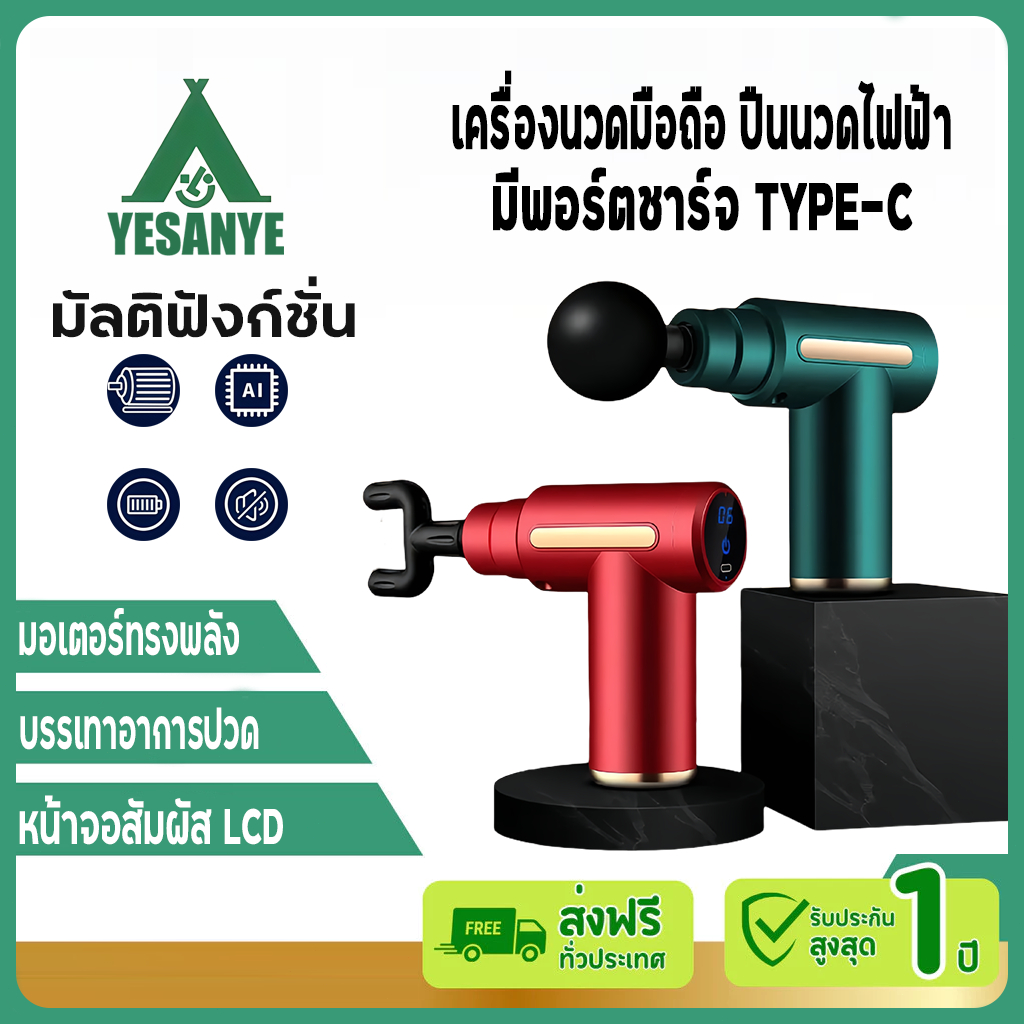 YESANYE ปืน นวด กล้ามเนื้อ เครื่องนวดมือถือ ปืนนวดไฟฟ้า จอแอลซีดี พร้อมหัวนวด 4 หัว ปรับได้ 6 ระดับ สำหรับนวดกล้ามเนื้อ