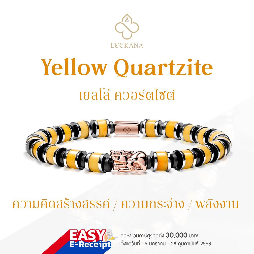 LUCKANA ZEN COLLECTION Yellow Quartzite กำไลเซนพลอยแท้เยลโล่ ควอร์ตไซต์ประดับปี่เซียะ